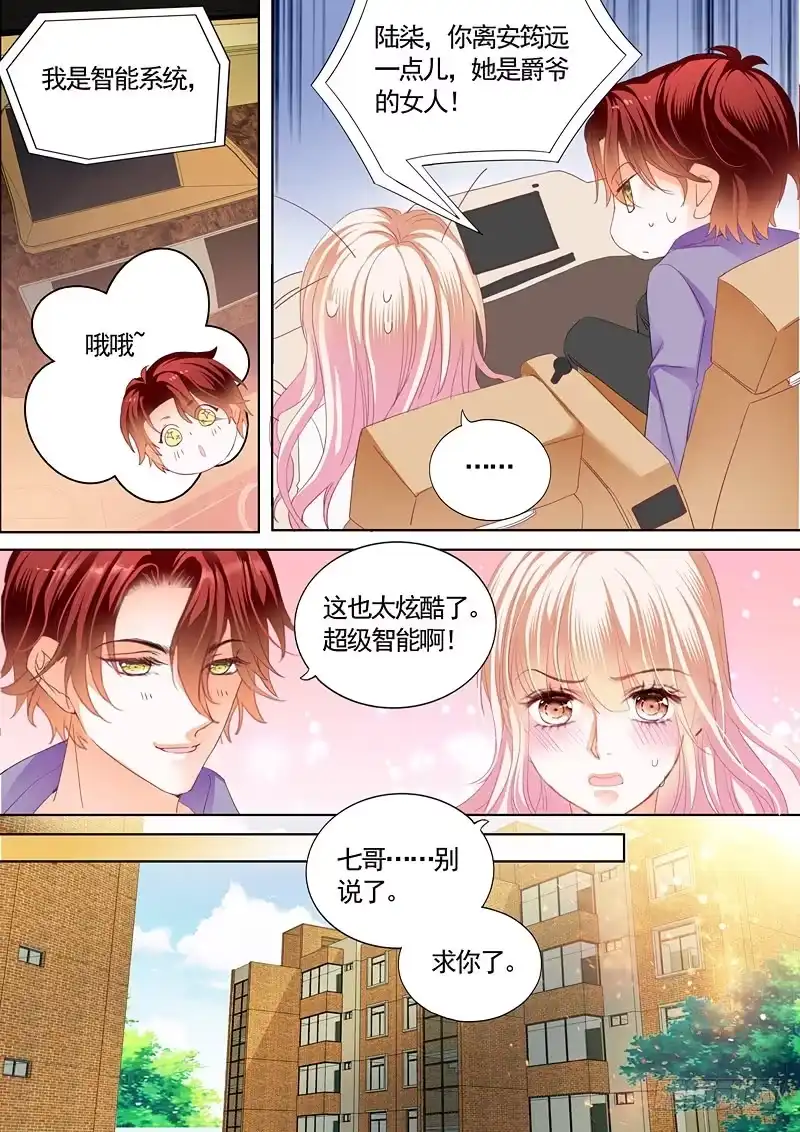 《霸道小叔，请轻撩！》挖角翟天临 第11页