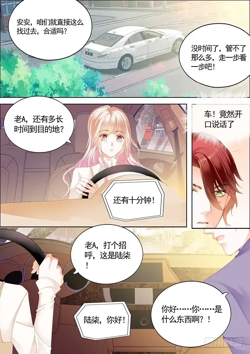 《霸道小叔，请轻撩！》挖角翟天临 第10页