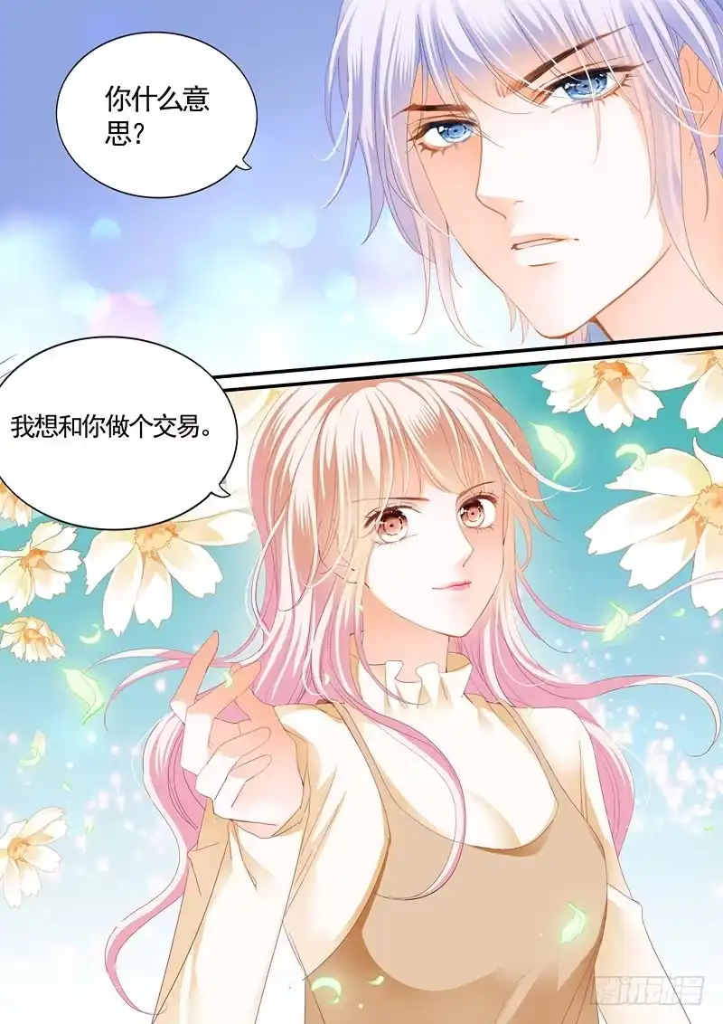 《霸道小叔，请轻撩！》挖角翟天临 第14页