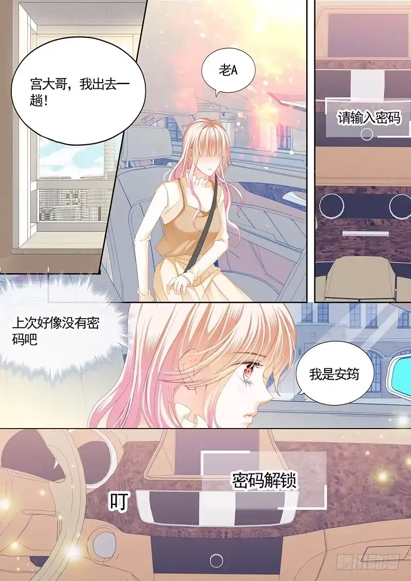 《霸道小叔，请轻撩！》挖角翟天临 第5页