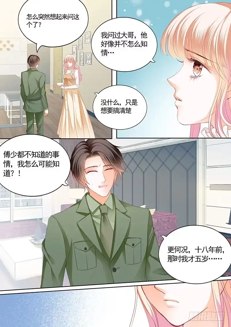 《霸道小叔，请轻撩！》挖角翟天临 第3页