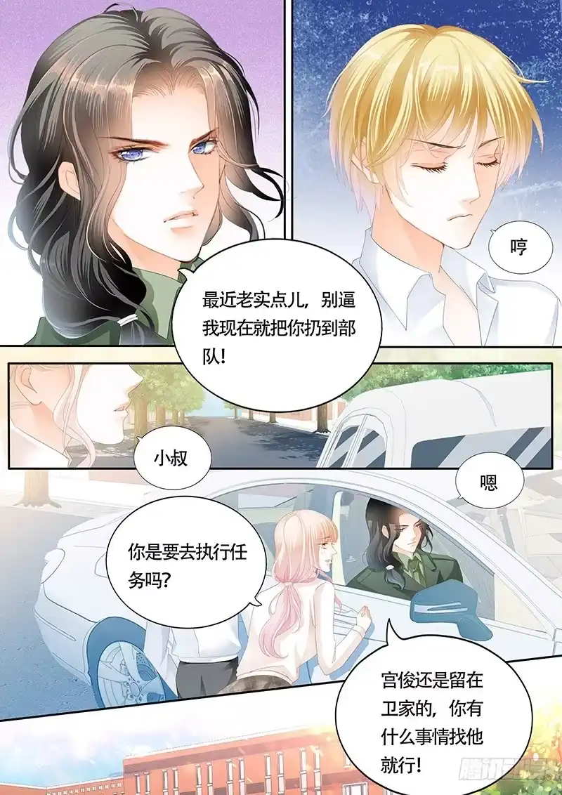 《霸道小叔，请轻撩！》小叔你要注意安全 第7页