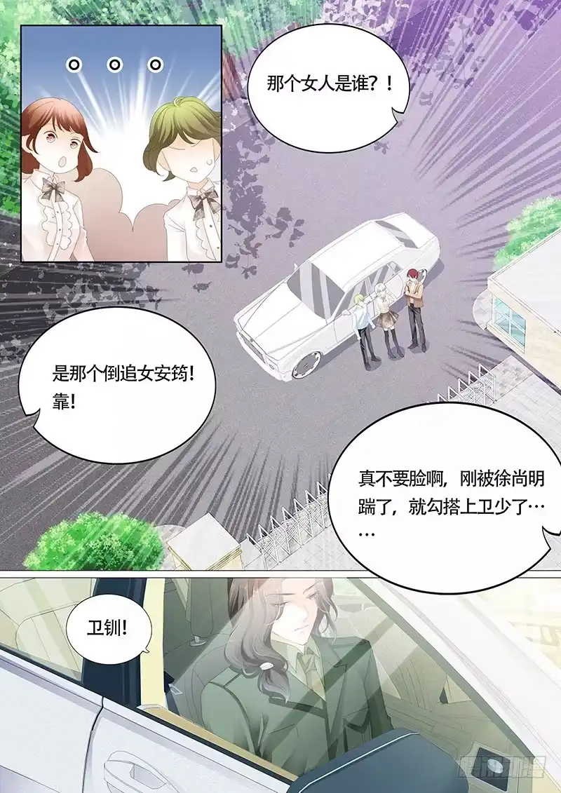 《霸道小叔，请轻撩！》小叔你要注意安全 第9页