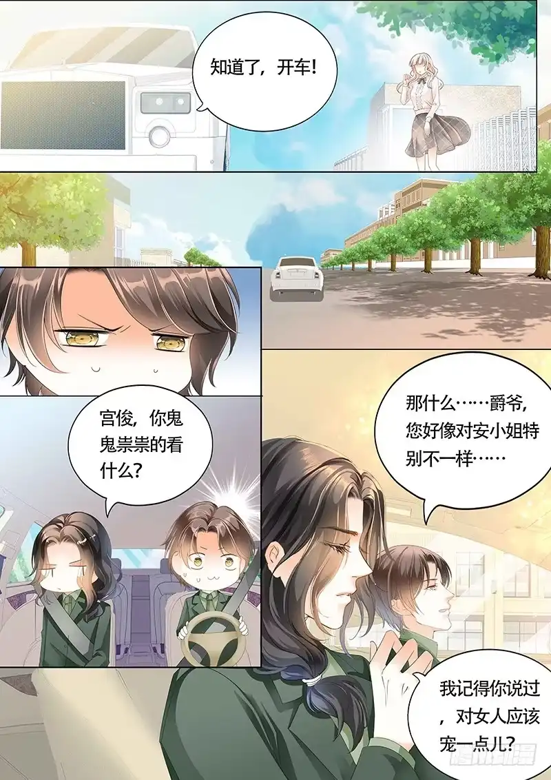 《霸道小叔，请轻撩！》小叔你要注意安全 第5页