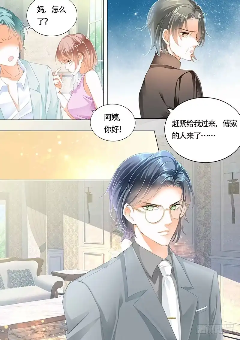 《霸道小叔，请轻撩！》小叔你要注意安全 第2页