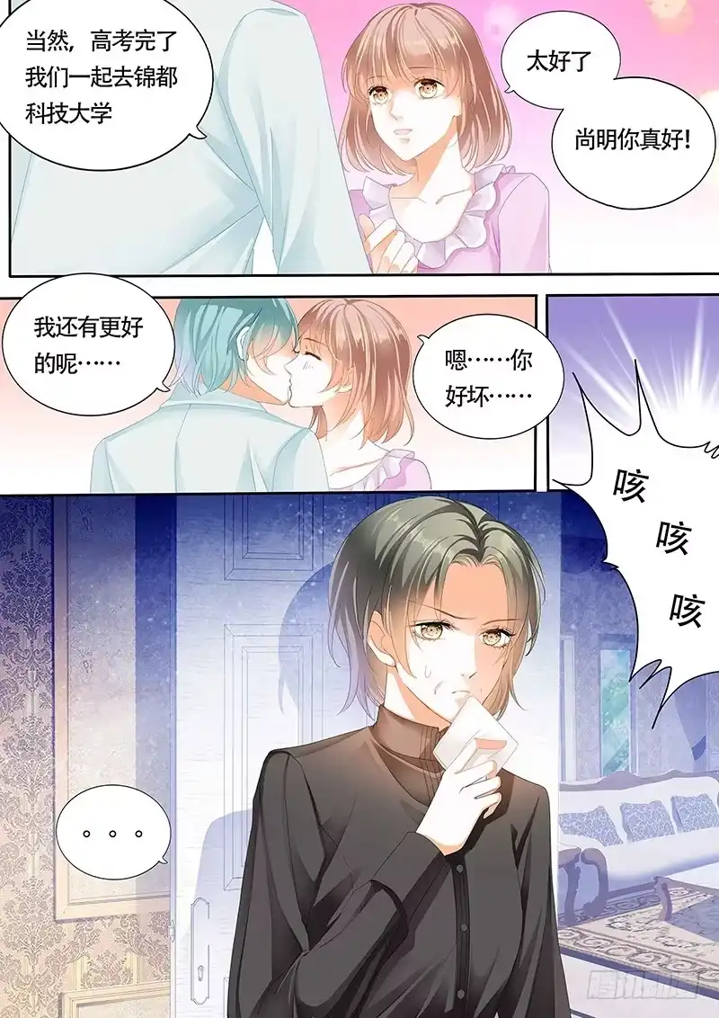 《霸道小叔，请轻撩！》小叔你要注意安全 第3页