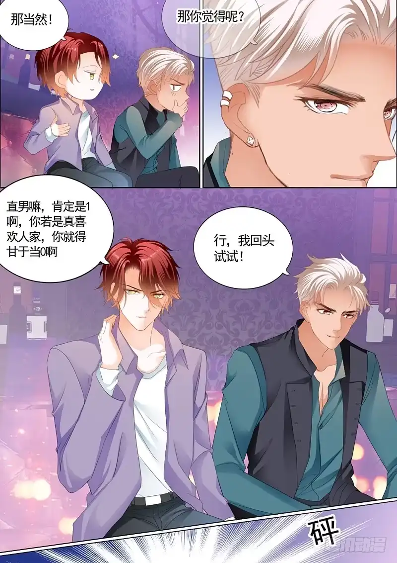 《霸道小叔，请轻撩！》为陆柒做早饭 第9页