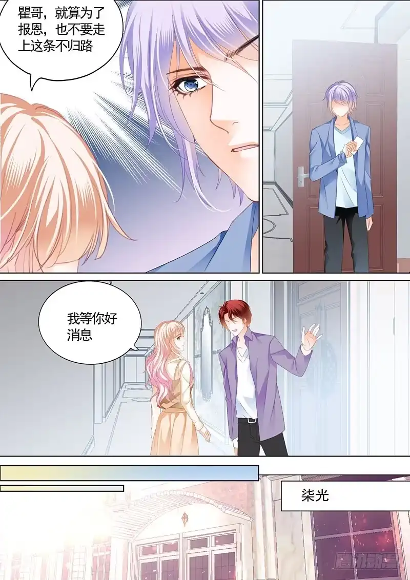 《霸道小叔，请轻撩！》为陆柒做早饭 第5页