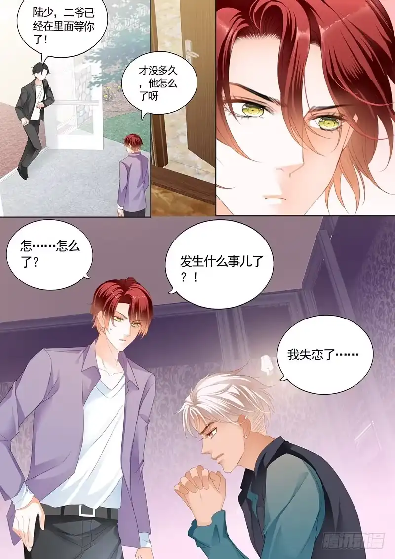 《霸道小叔，请轻撩！》为陆柒做早饭 第6页