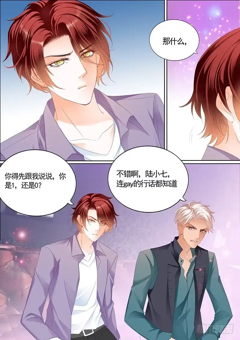 《霸道小叔，请轻撩！》为陆柒做早饭 第8页