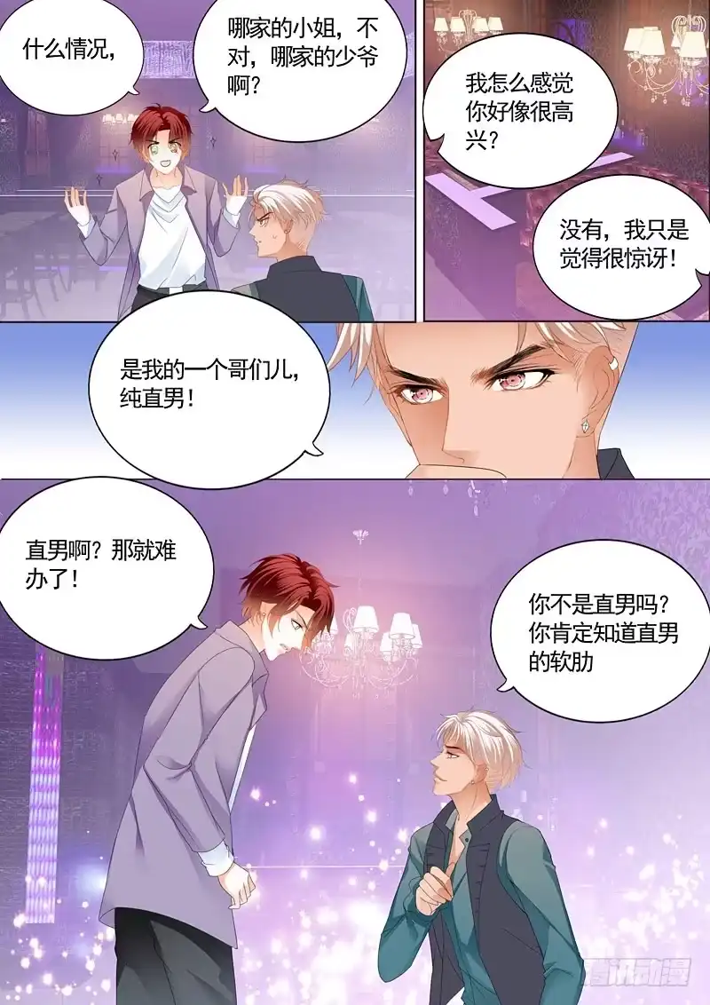 《霸道小叔，请轻撩！》为陆柒做早饭 第7页