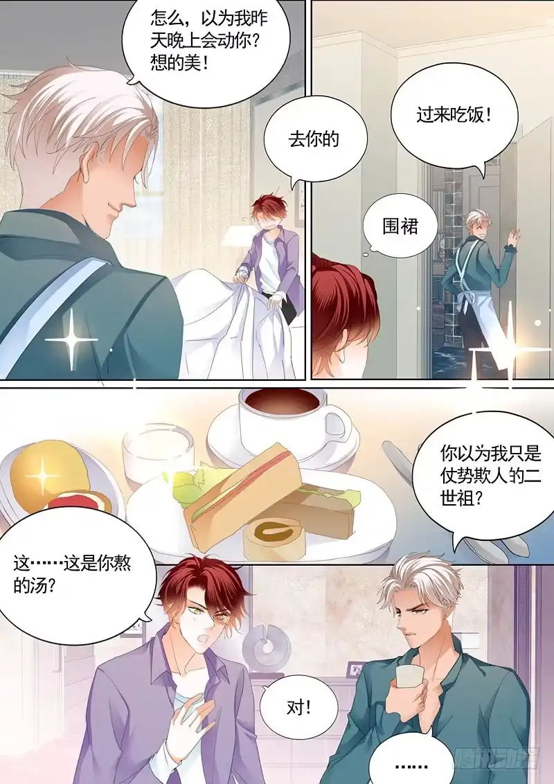 《霸道小叔，请轻撩！》为陆柒做早饭 第13页