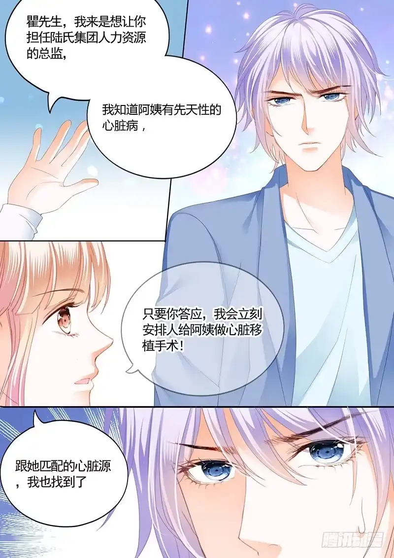 《霸道小叔，请轻撩！》为陆柒做早饭 第3页