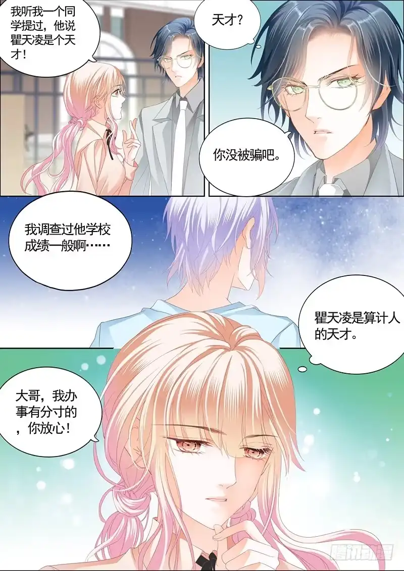 《霸道小叔，请轻撩！》卫寒爵生死不明 第5页