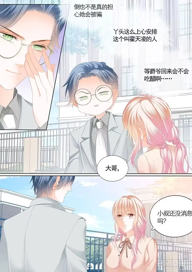 《霸道小叔，请轻撩！》卫寒爵生死不明 第6页