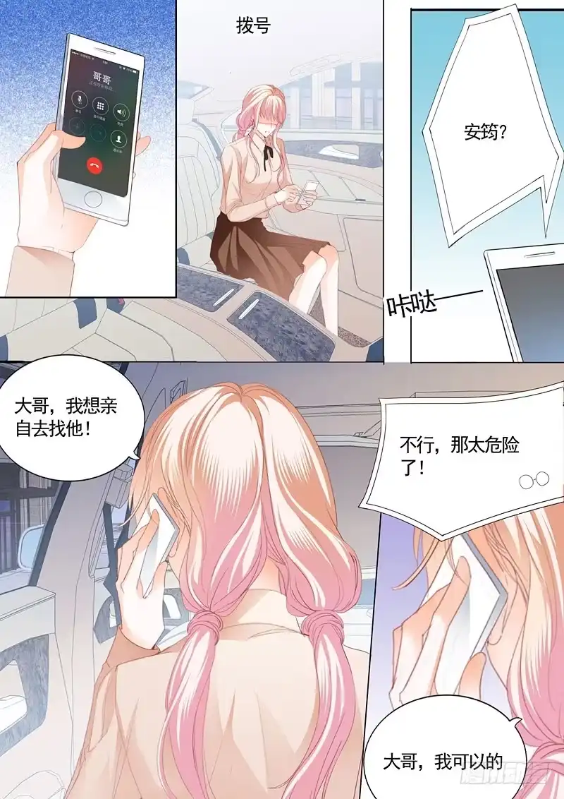 《霸道小叔，请轻撩！》卫寒爵生死不明 第11页