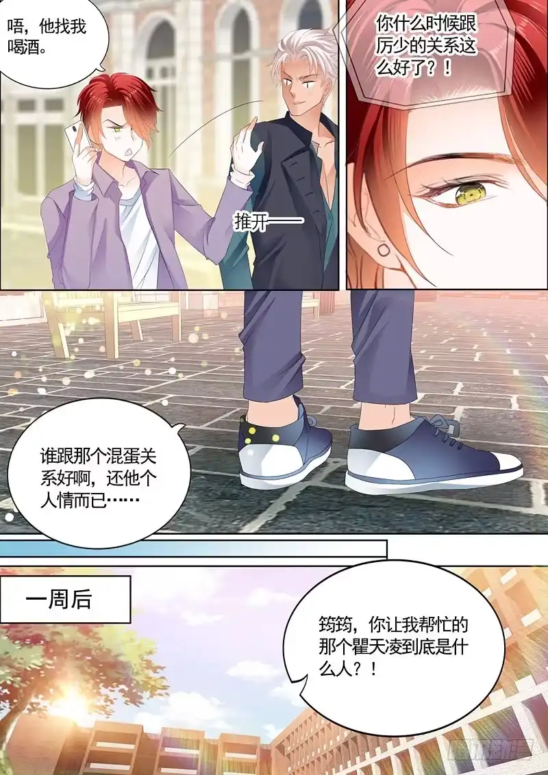 《霸道小叔，请轻撩！》卫寒爵生死不明 第4页