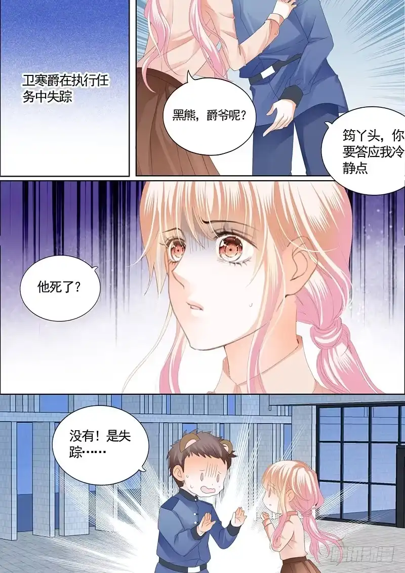 《霸道小叔，请轻撩！》卫寒爵生死不明 第8页