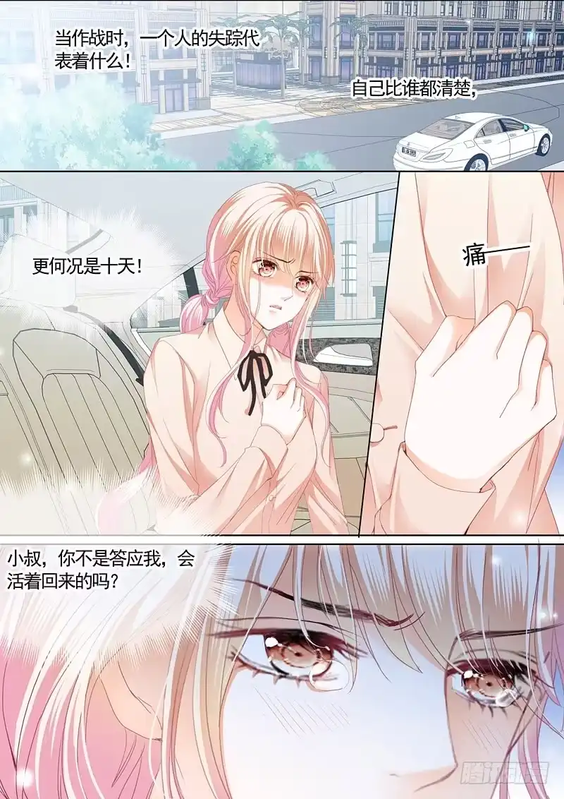 《霸道小叔，请轻撩！》卫寒爵生死不明 第10页