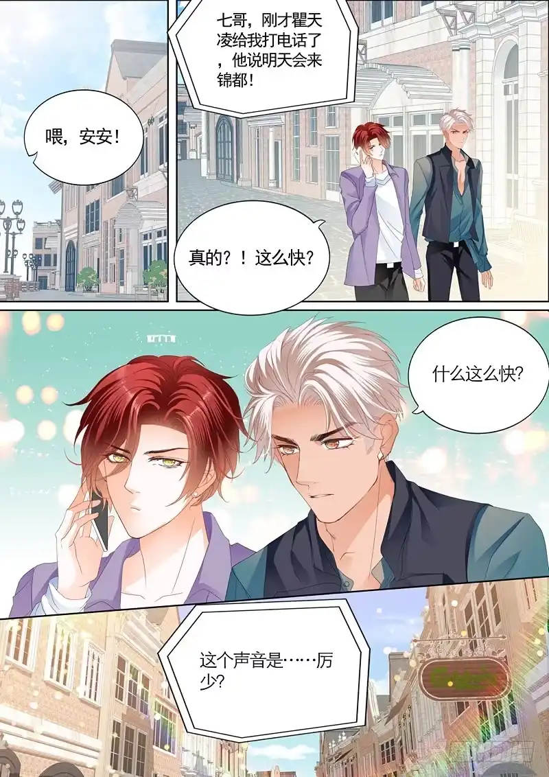 《霸道小叔，请轻撩！》卫寒爵生死不明 第3页