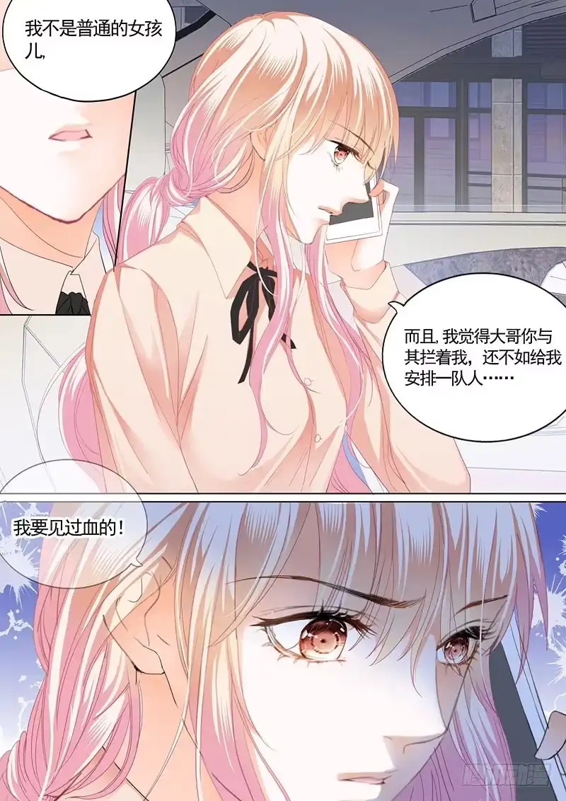 《霸道小叔，请轻撩！》卫寒爵生死不明 第12页