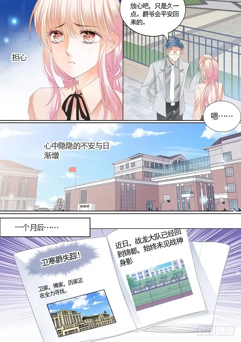 《霸道小叔，请轻撩！》卫寒爵生死不明 第7页