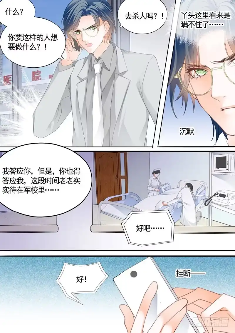《霸道小叔，请轻撩！》卫寒爵生死不明 第13页