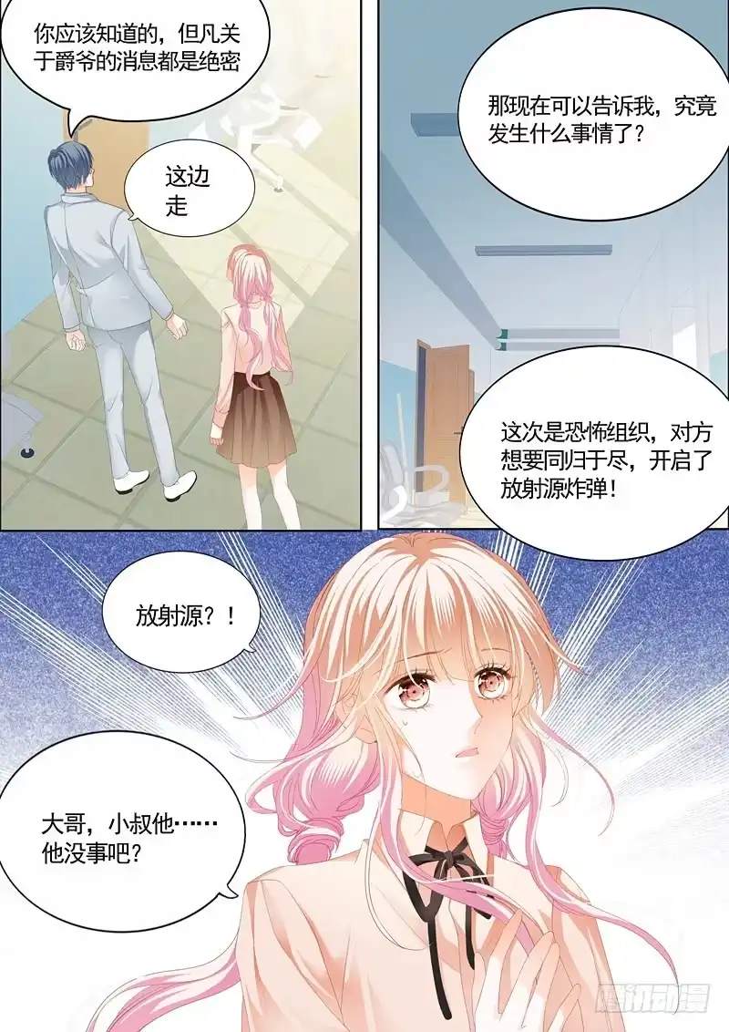 《霸道小叔，请轻撩！》幸好小叔平安 第4页