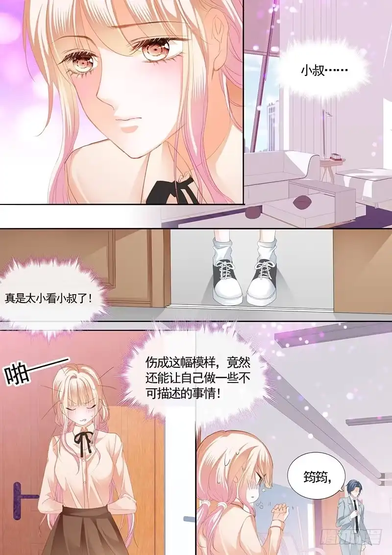 《霸道小叔，请轻撩！》幸好小叔平安 第10页