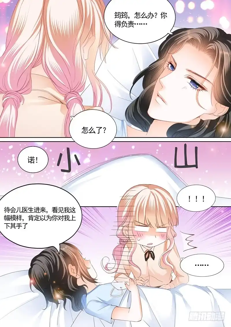 《霸道小叔，请轻撩！》幸好小叔平安 第9页