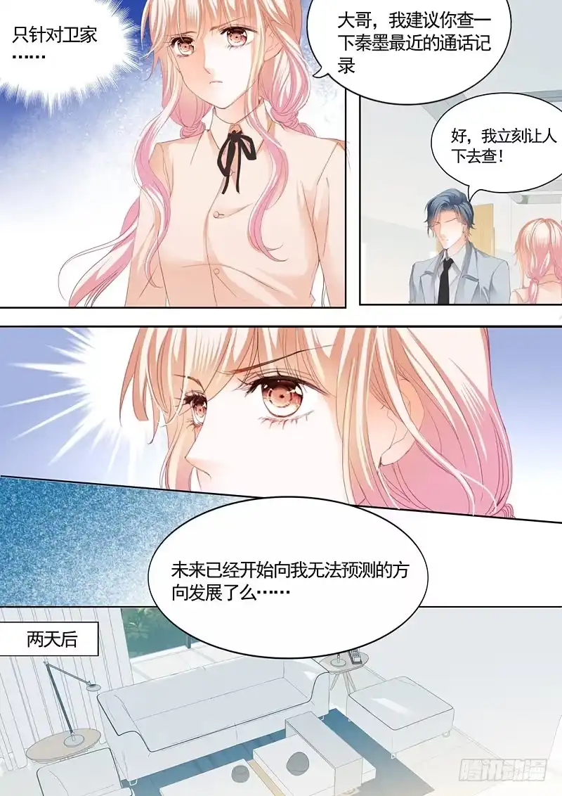 《霸道小叔，请轻撩！》幸好小叔平安 第12页