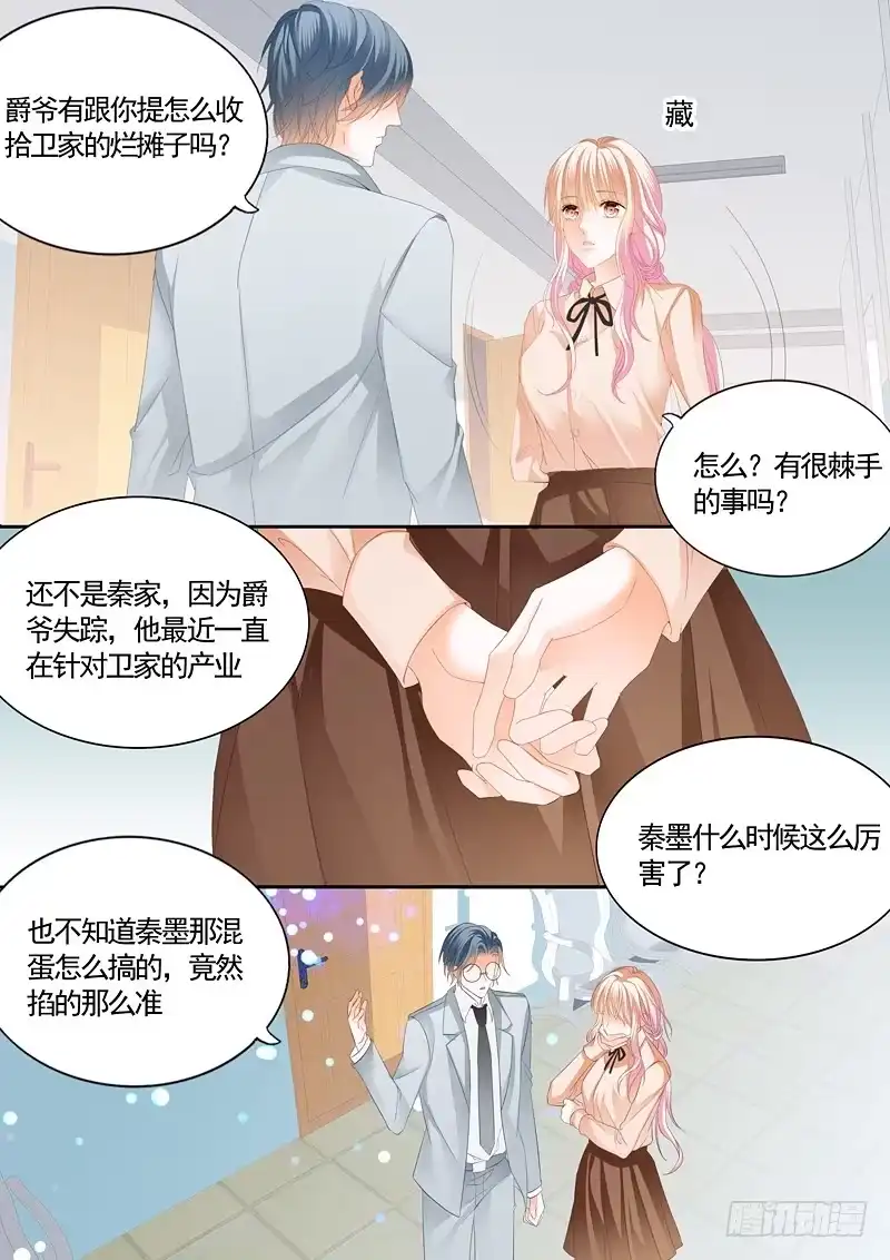 《霸道小叔，请轻撩！》幸好小叔平安 第11页