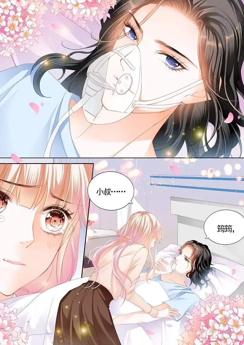 《霸道小叔，请轻撩！》幸好小叔平安 第6页