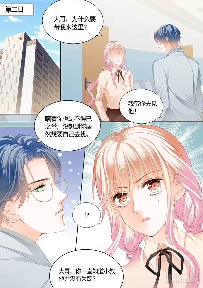 《霸道小叔，请轻撩！》幸好小叔平安 第3页