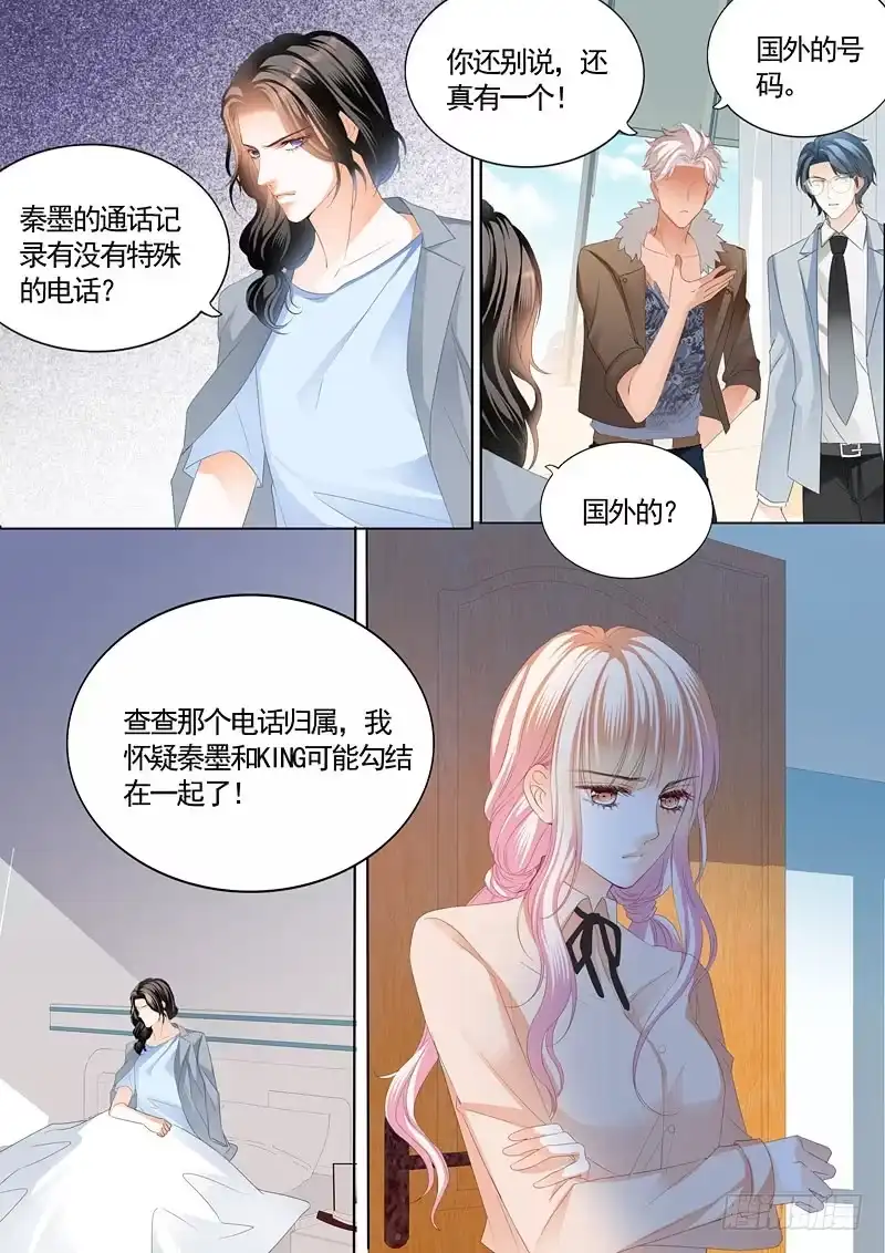 《霸道小叔，请轻撩！》幸好小叔平安 第13页