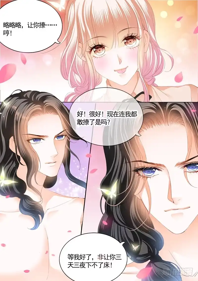 《霸道小叔，请轻撩！》撩拨小叔的下场 第12页