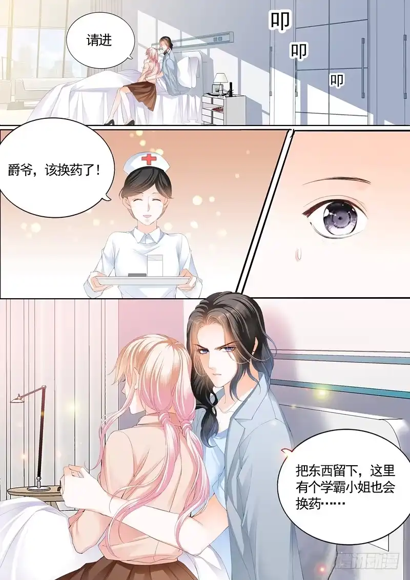 《霸道小叔，请轻撩！》撩拨小叔的下场 第7页