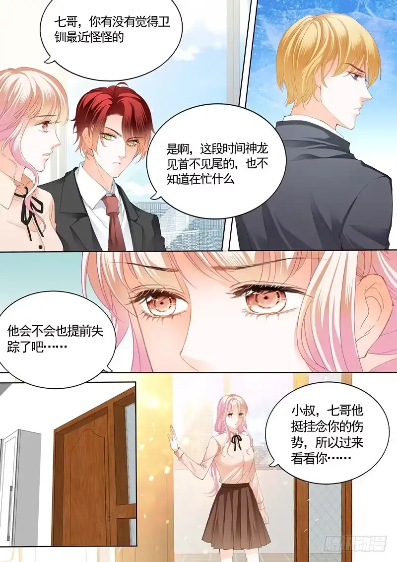《霸道小叔，请轻撩！》撩拨小叔的下场 第3页