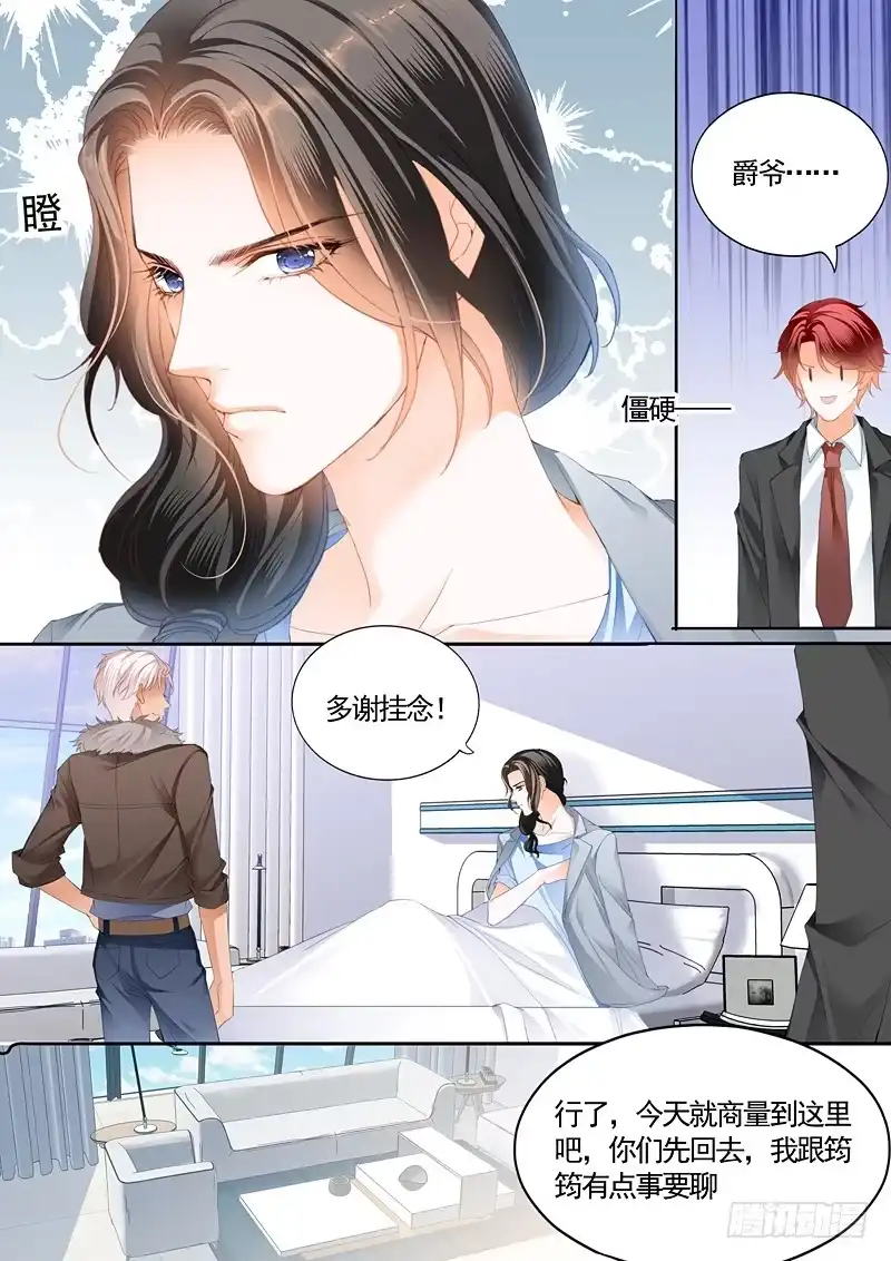 《霸道小叔，请轻撩！》撩拨小叔的下场 第4页