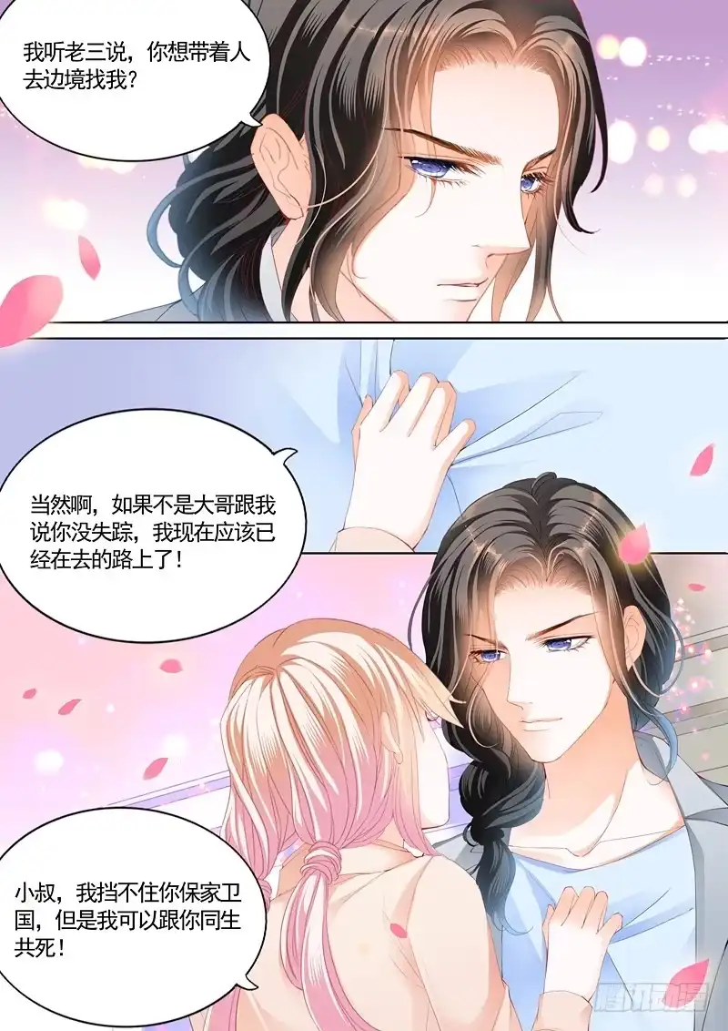 《霸道小叔，请轻撩！》撩拨小叔的下场 第6页