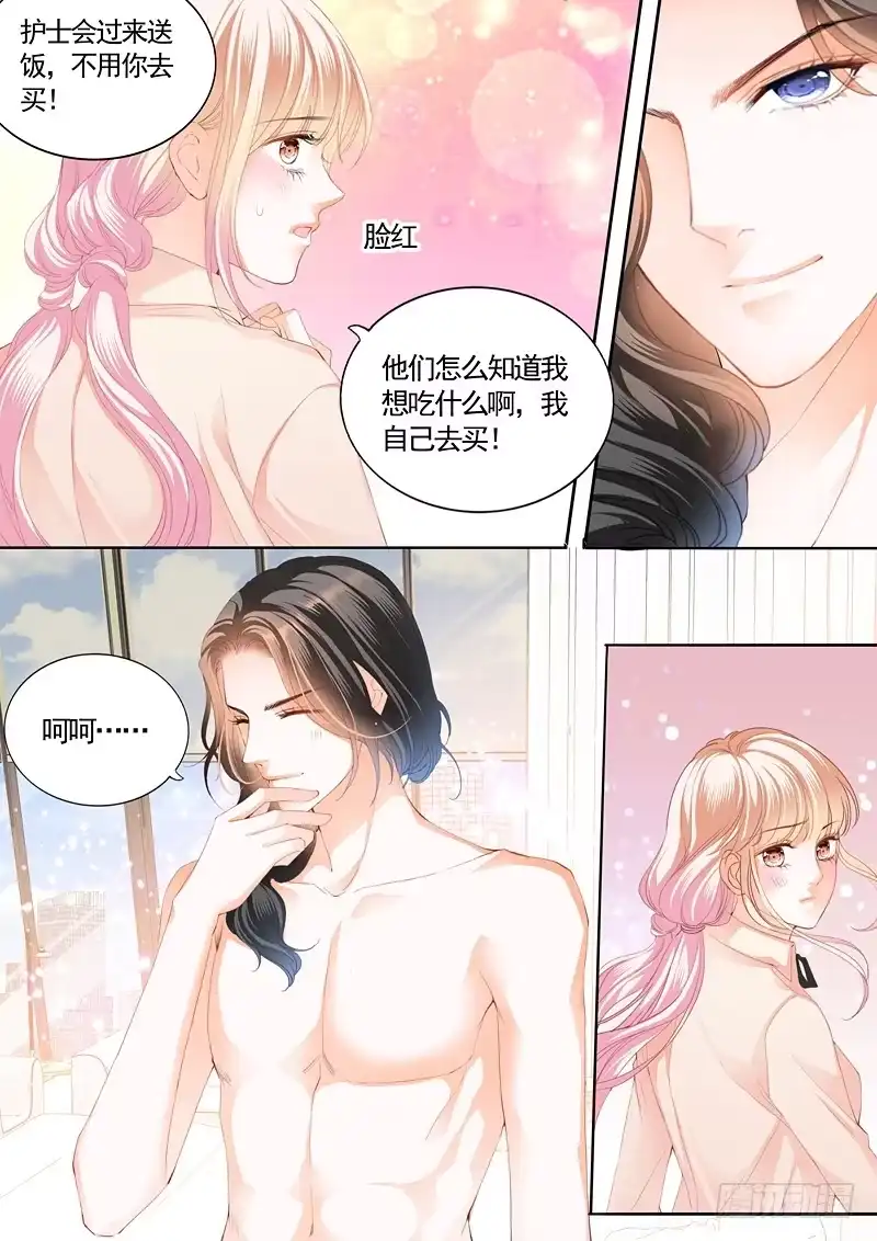 《霸道小叔，请轻撩！》撩拨小叔的下场 第10页