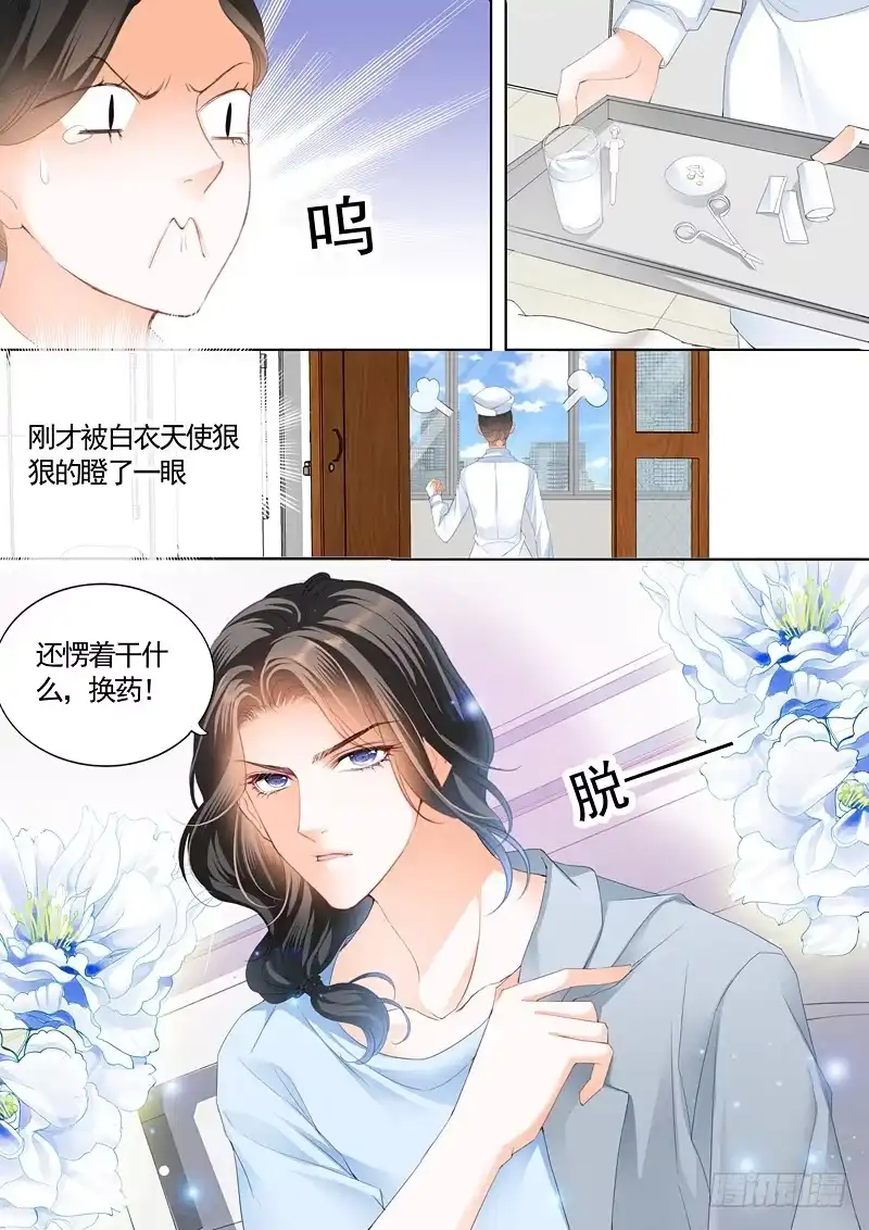 《霸道小叔，请轻撩！》撩拨小叔的下场 第8页