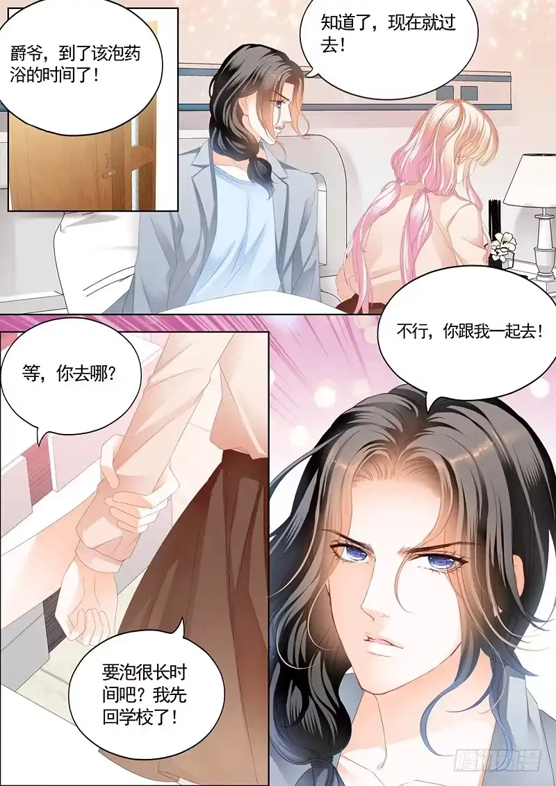 《霸道小叔，请轻撩！》这次换你主动 第9页