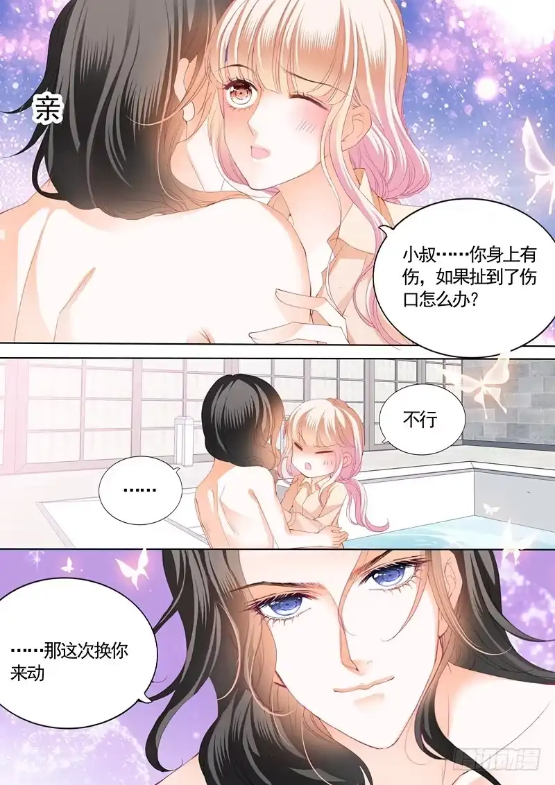 《霸道小叔，请轻撩！》这次换你主动 第13页