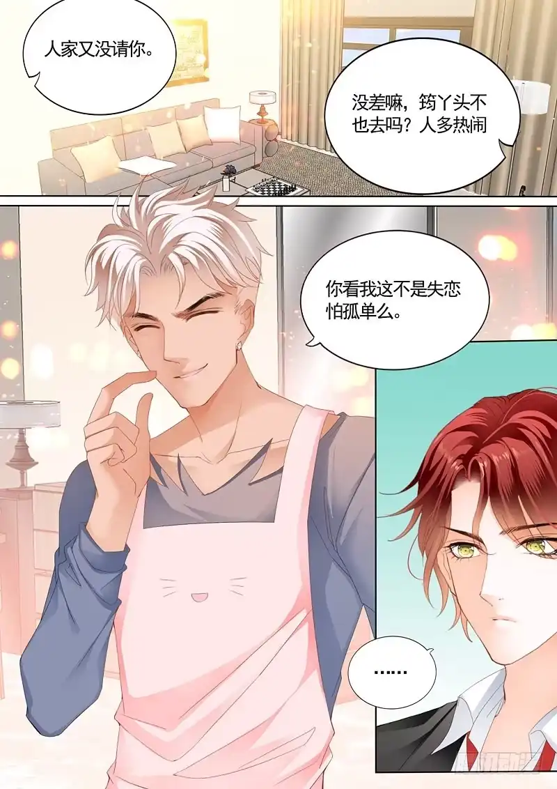 《霸道小叔，请轻撩！》这次换你主动 第6页