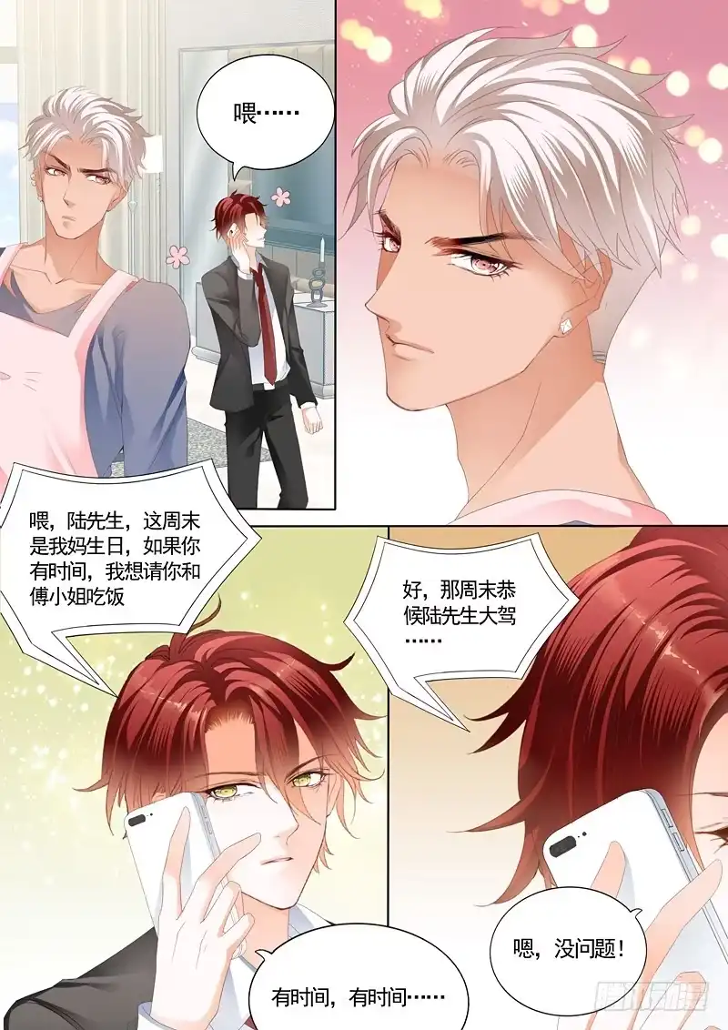 《霸道小叔，请轻撩！》这次换你主动 第4页