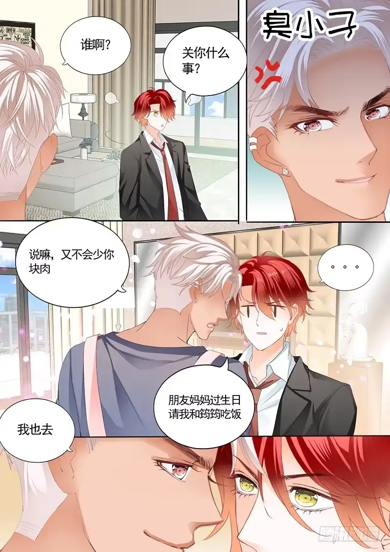 《霸道小叔，请轻撩！》这次换你主动 第5页