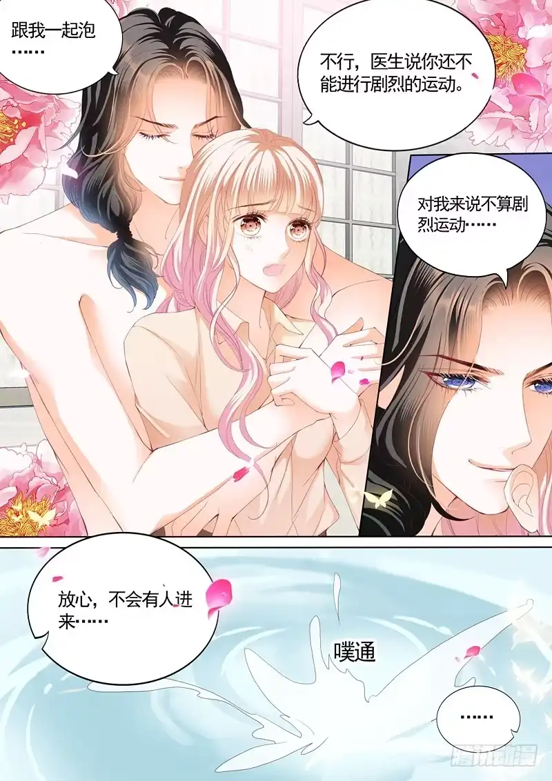《霸道小叔，请轻撩！》这次换你主动 第12页