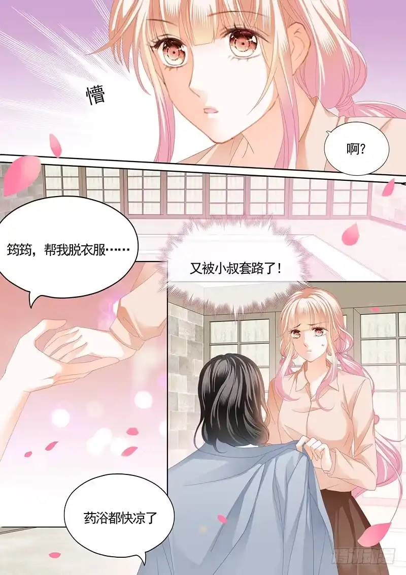 《霸道小叔，请轻撩！》这次换你主动 第10页
