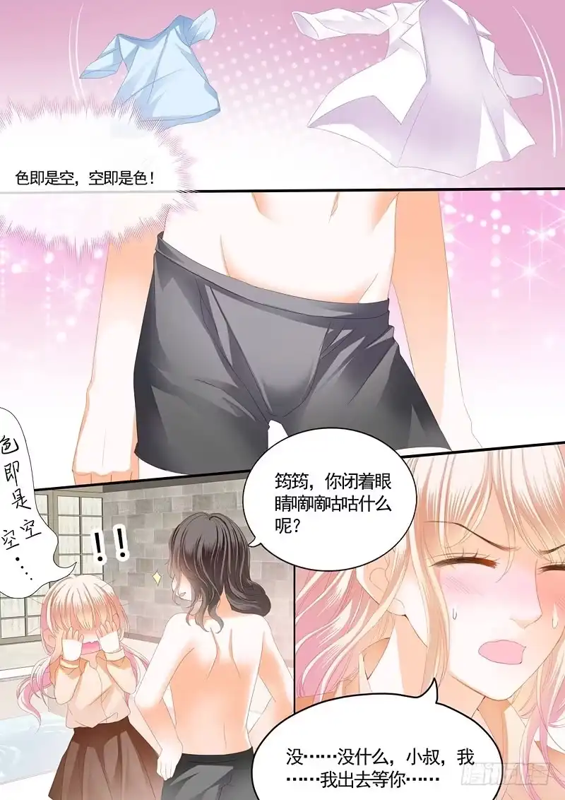 《霸道小叔，请轻撩！》这次换你主动 第11页